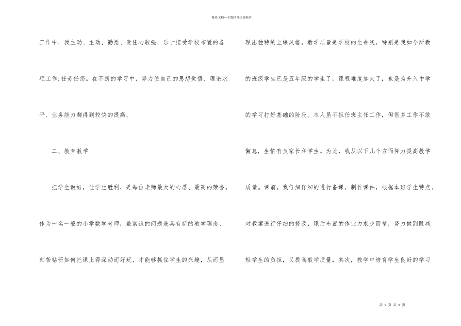 小学教师学期工作总结_第2页
