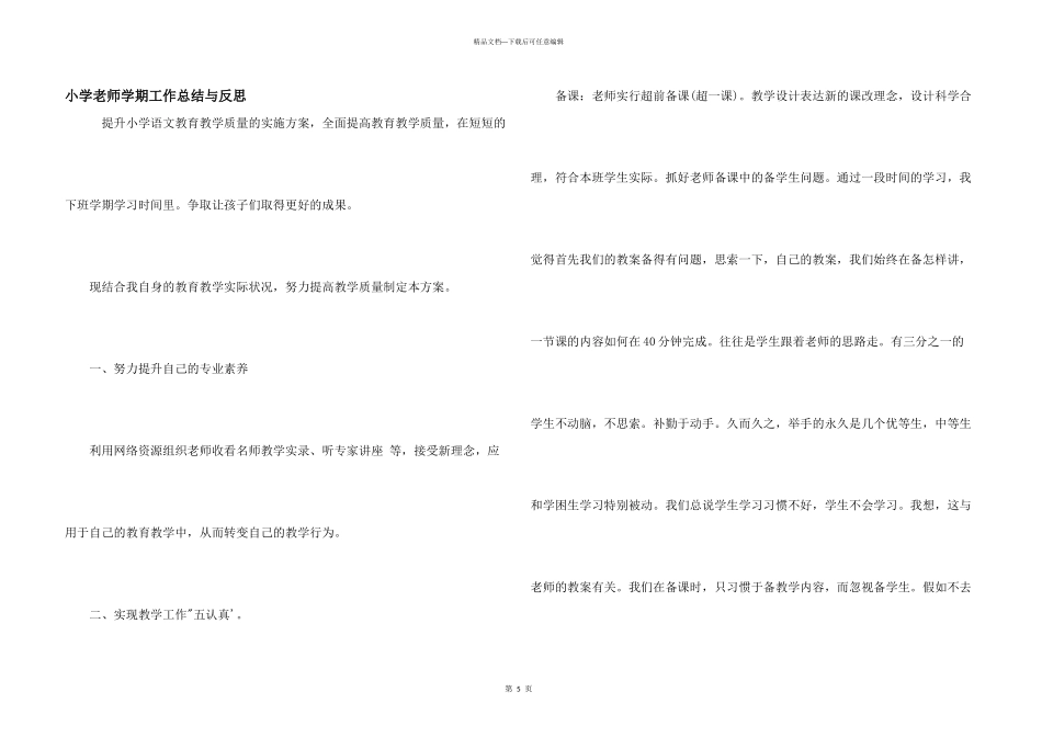小学教师学期工作总结与反思_第1页