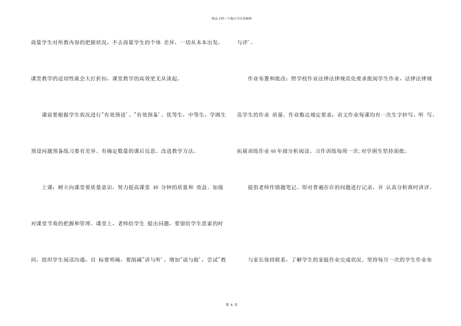 小学教师学期工作总结与反思_第2页