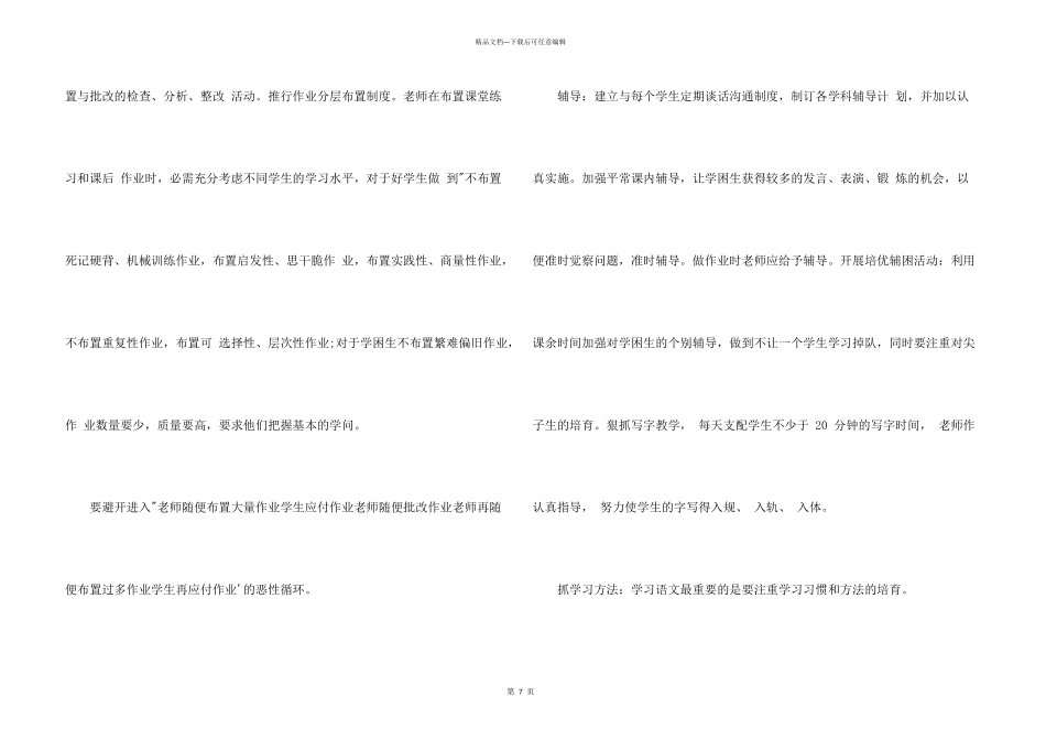 小学教师学期工作总结与反思_第3页