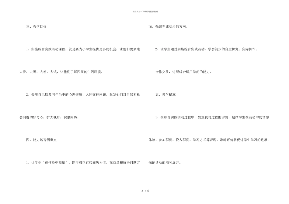 小学教师学期工作计划3篇_第2页