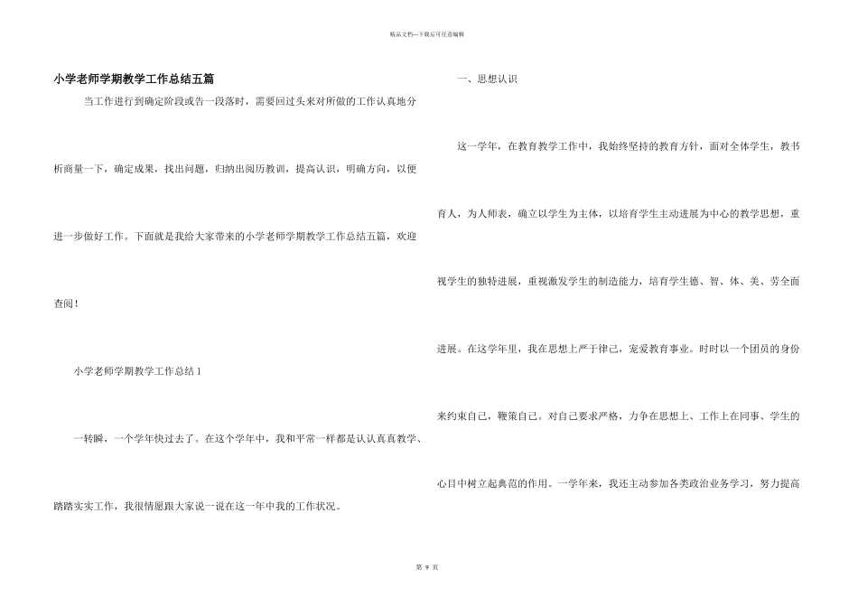 小学教师学期教学工作总结五篇_第1页