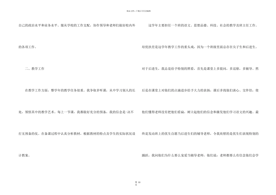 小学教师学期教学工作总结五篇_第2页