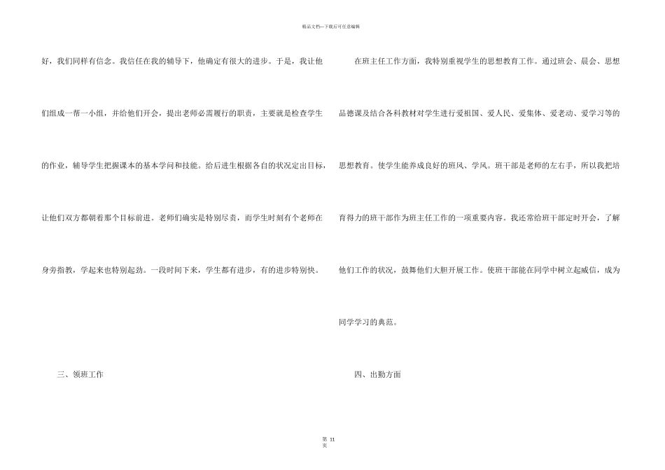 小学教师学期教学工作总结五篇_第3页