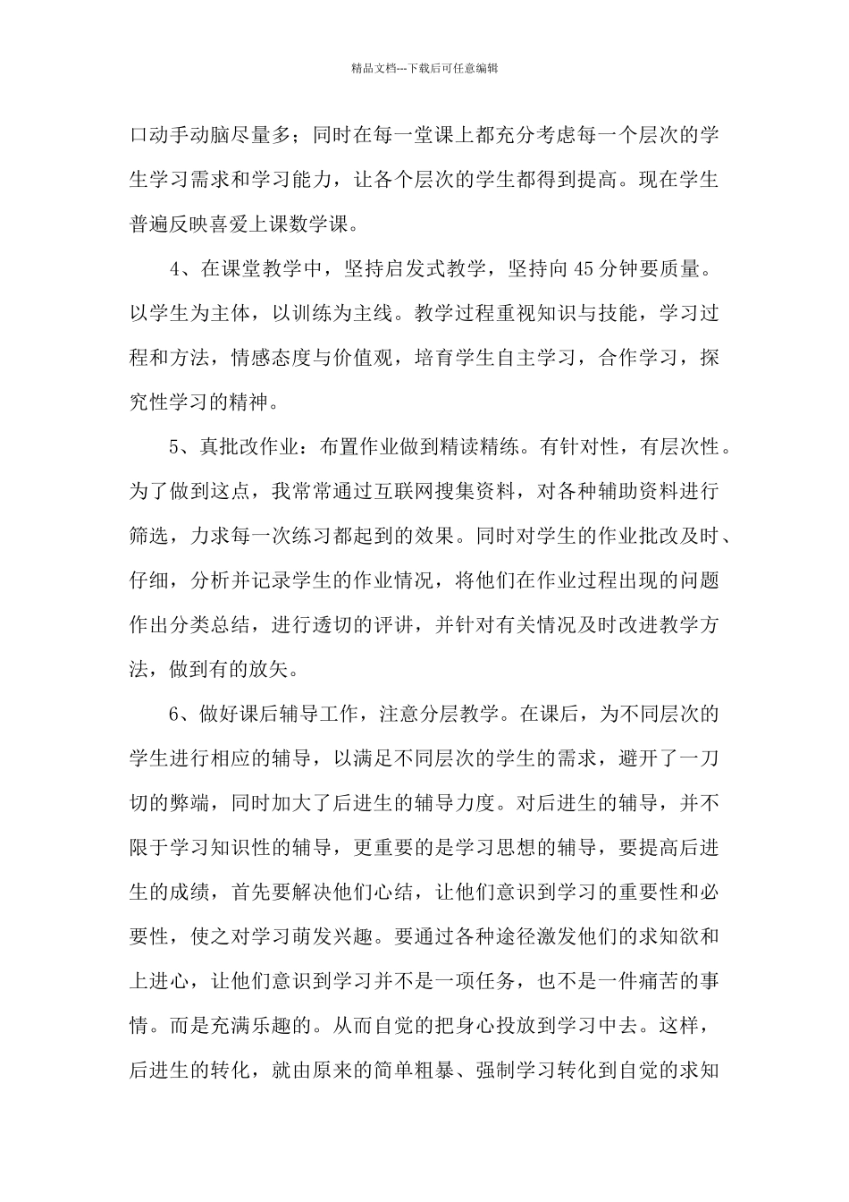 小学教师学期教学工作总结范文三篇_第2页