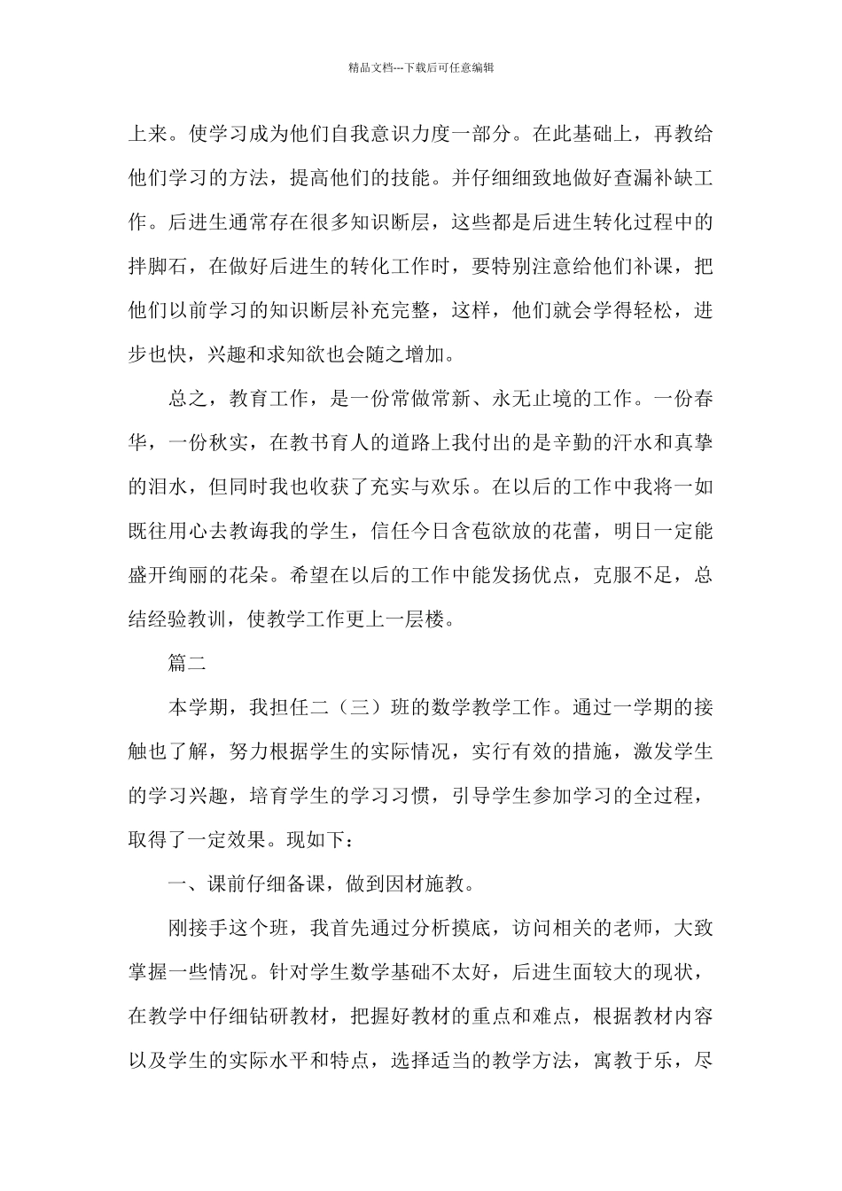 小学教师学期教学工作总结范文三篇_第3页