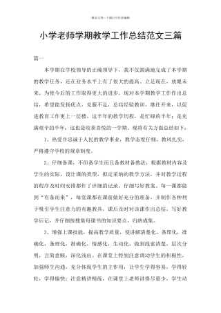 小学教师学期教学工作总结范文三篇