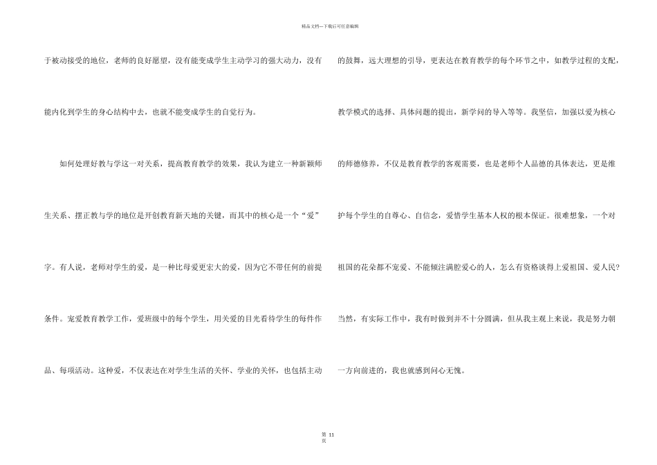 小学教师学期末个人总结五篇_第2页