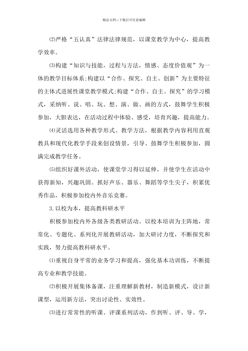 小学教师学期计划范文_第2页