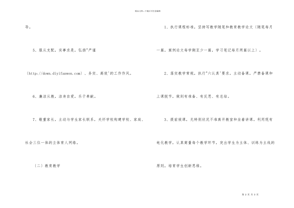 小学教师安全工作目标管理责任书_第2页