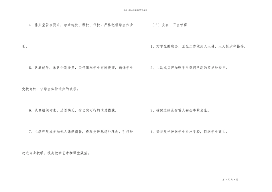 小学教师安全工作目标管理责任书_第3页
