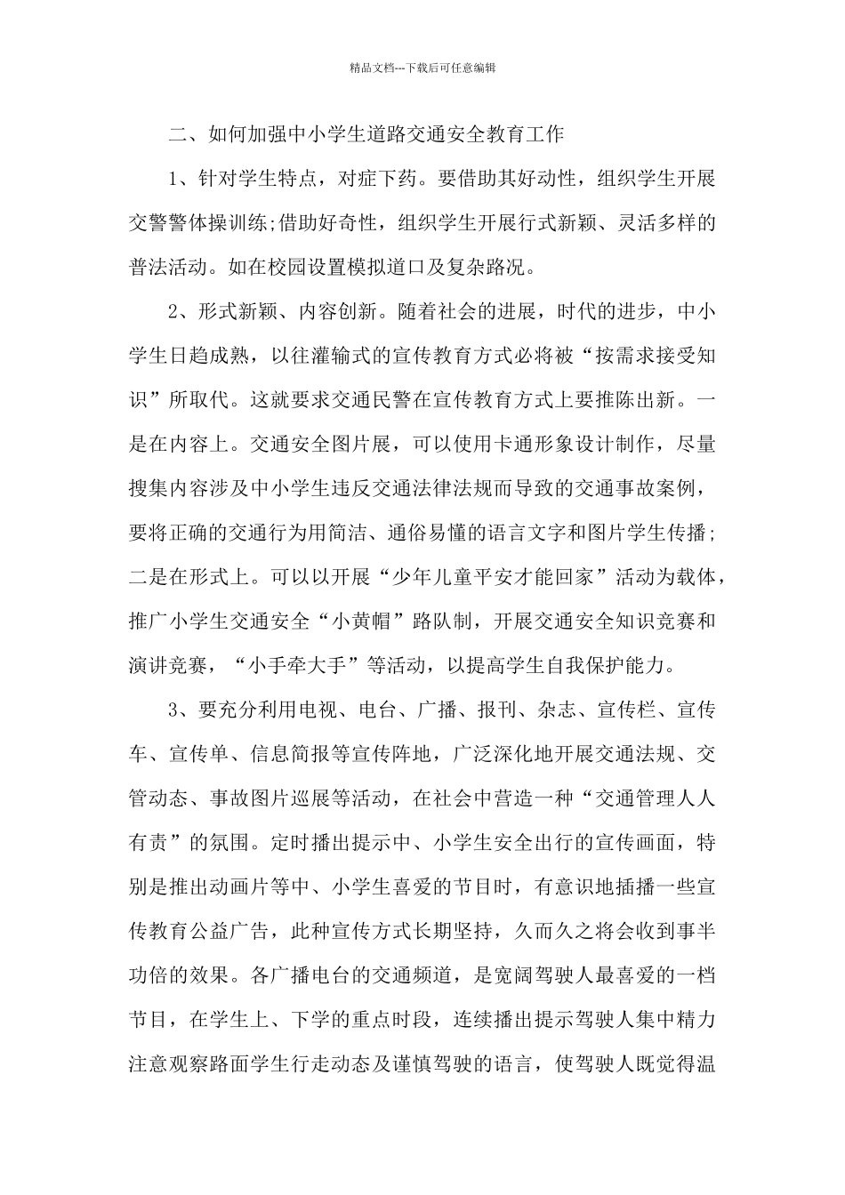 小学教师安全教育培训心得体会_第3页