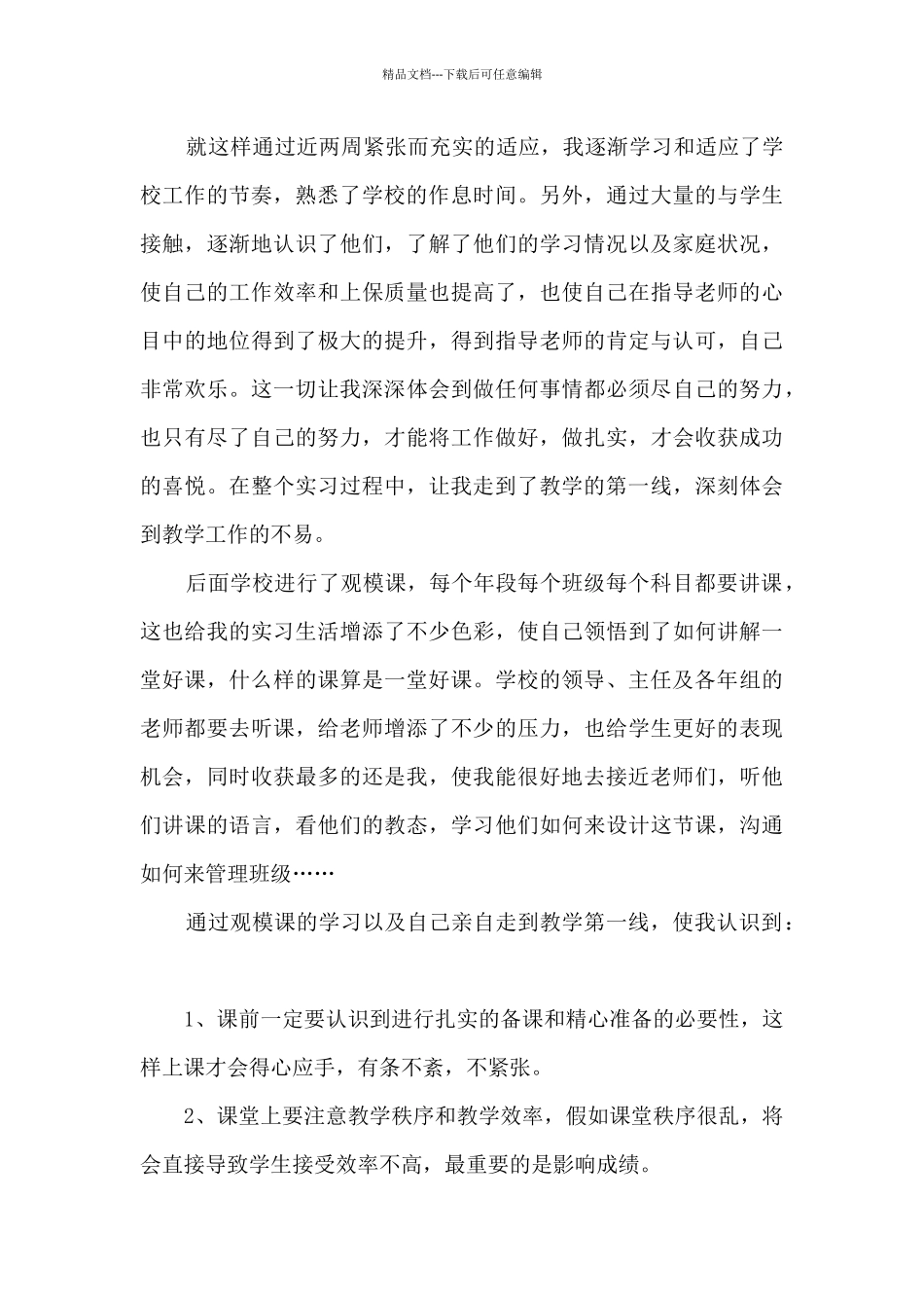 小学教师实习个人总结范文_第2页