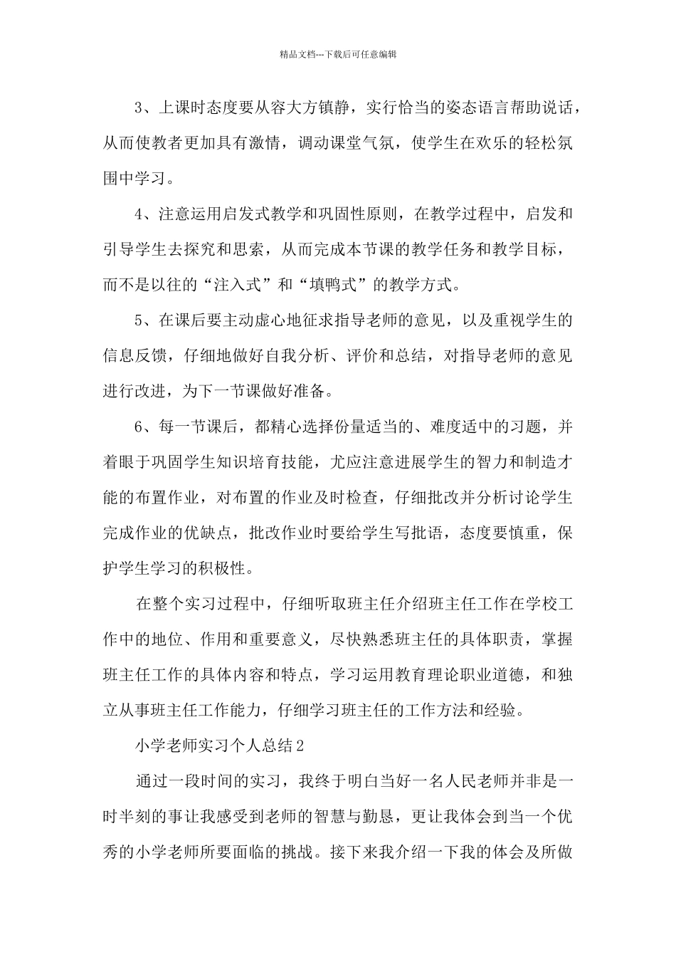 小学教师实习个人总结范文_第3页