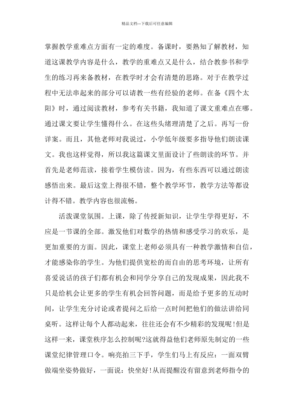 小学教师实习工作总结5篇_第2页