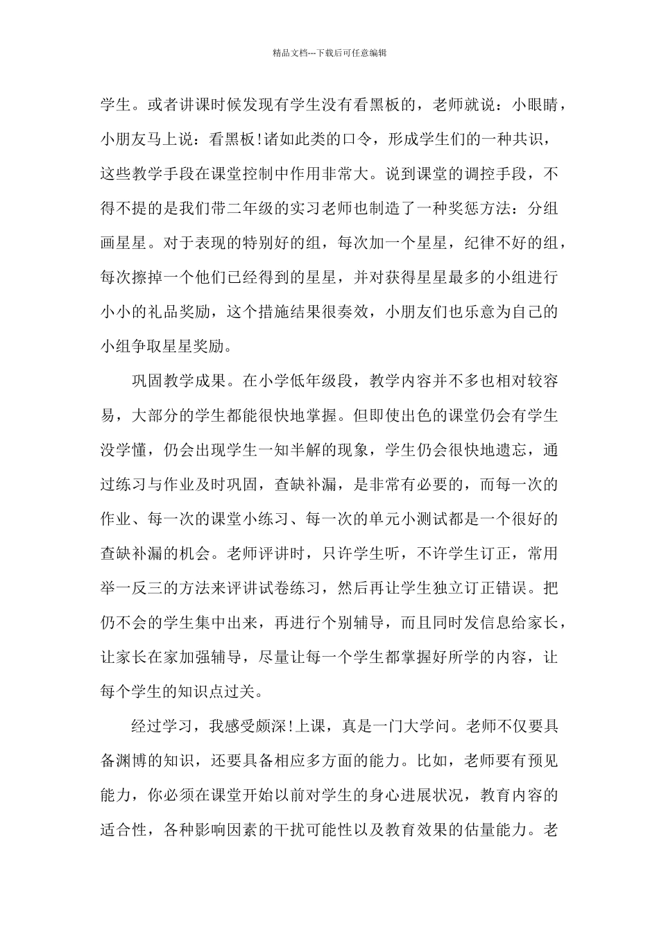 小学教师实习工作总结5篇_第3页