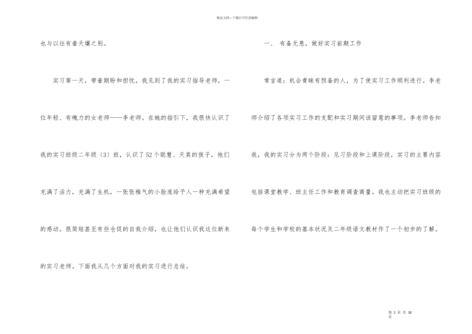 小学教师实习总结三篇_第2页