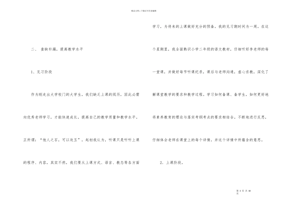 小学教师实习总结三篇_第3页