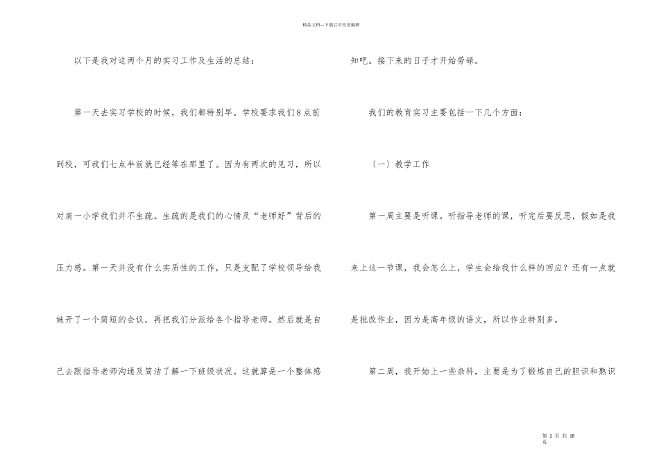 小学教师实习总结四篇_第2页