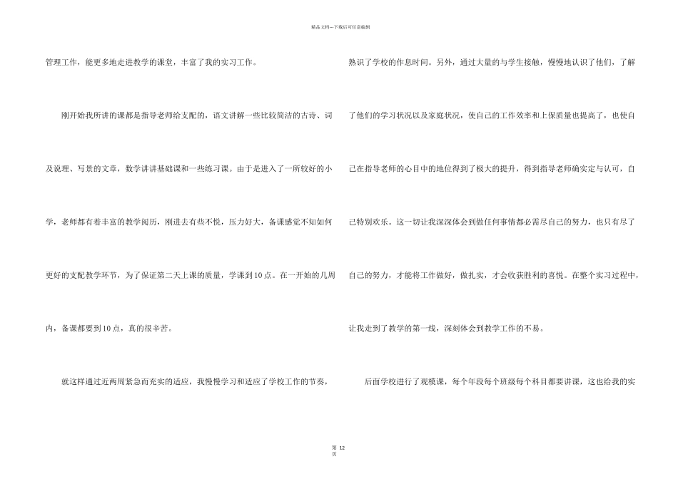 小学教师实习总结大全5篇_第2页