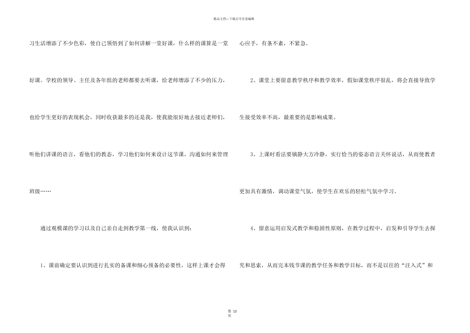 小学教师实习总结大全5篇_第3页