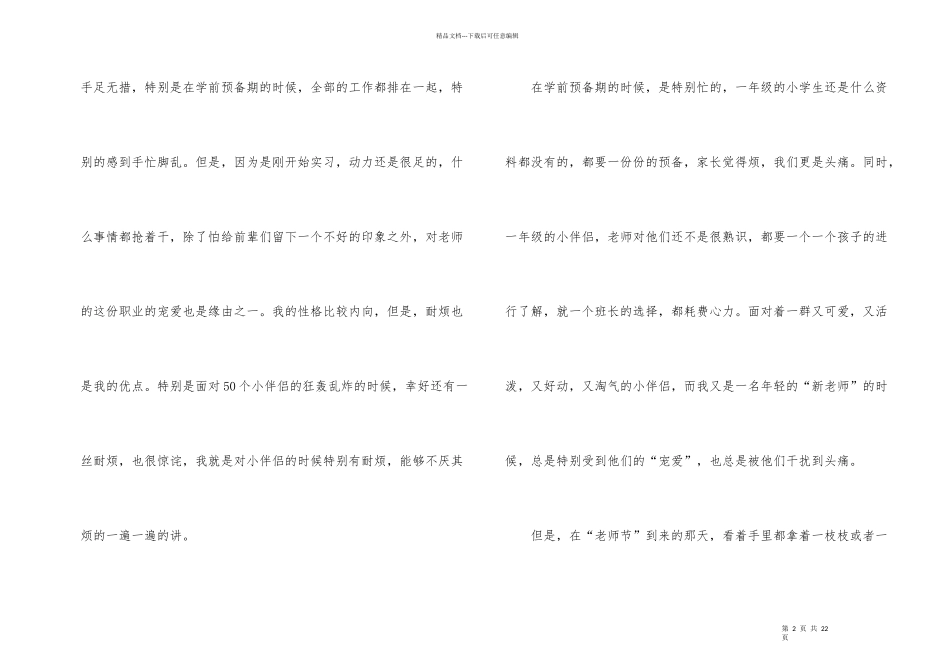 小学教师实习总结汇总五篇_第2页