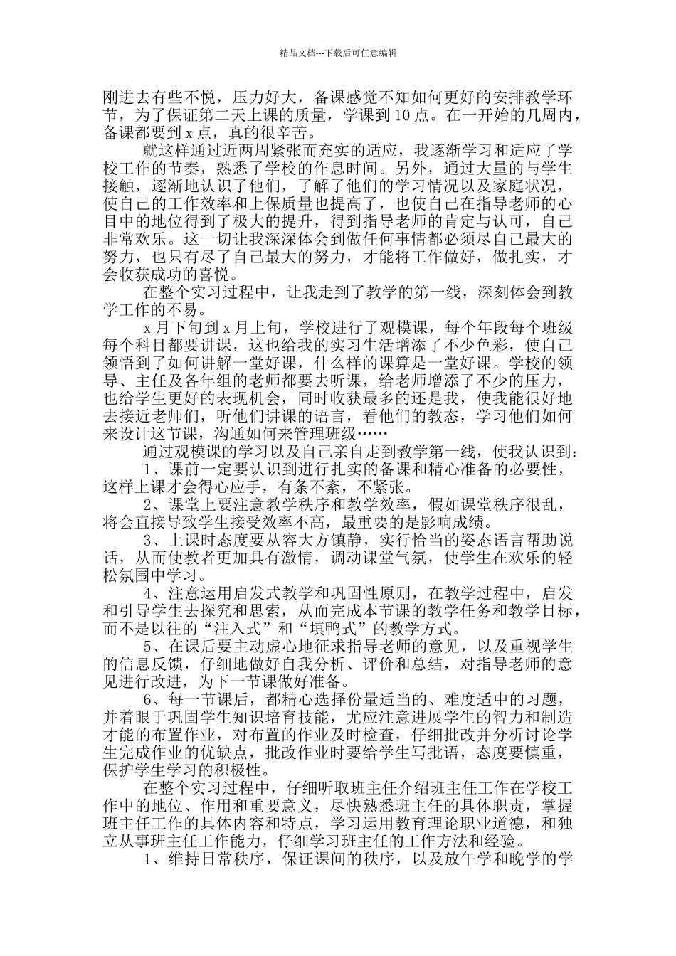 小学教师实习总结汇编1_第3页