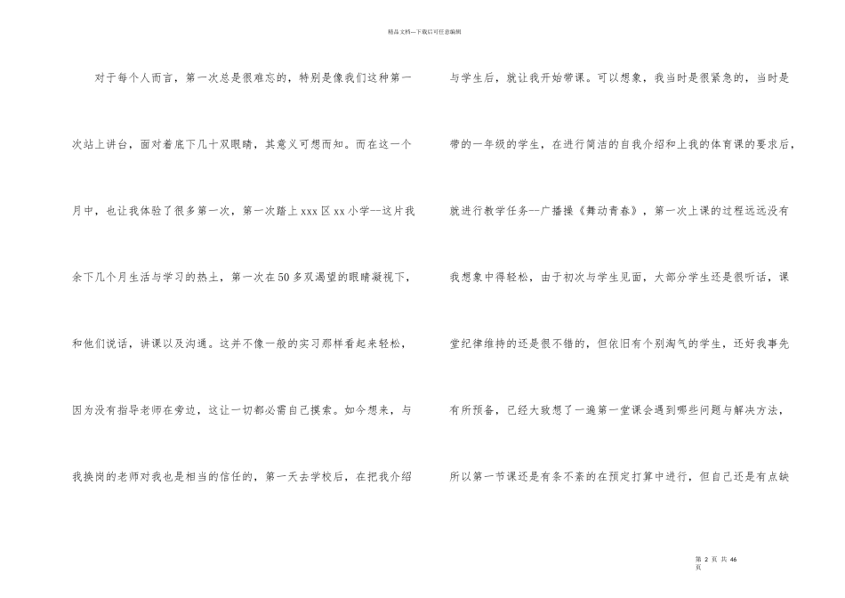 小学教师实习自我鉴定_第2页