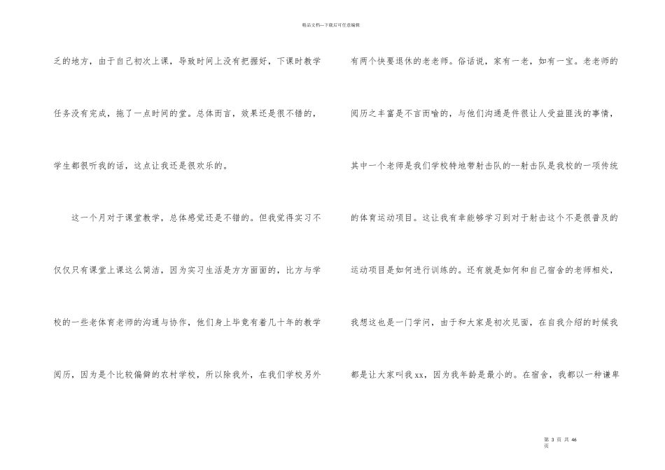 小学教师实习自我鉴定_第3页