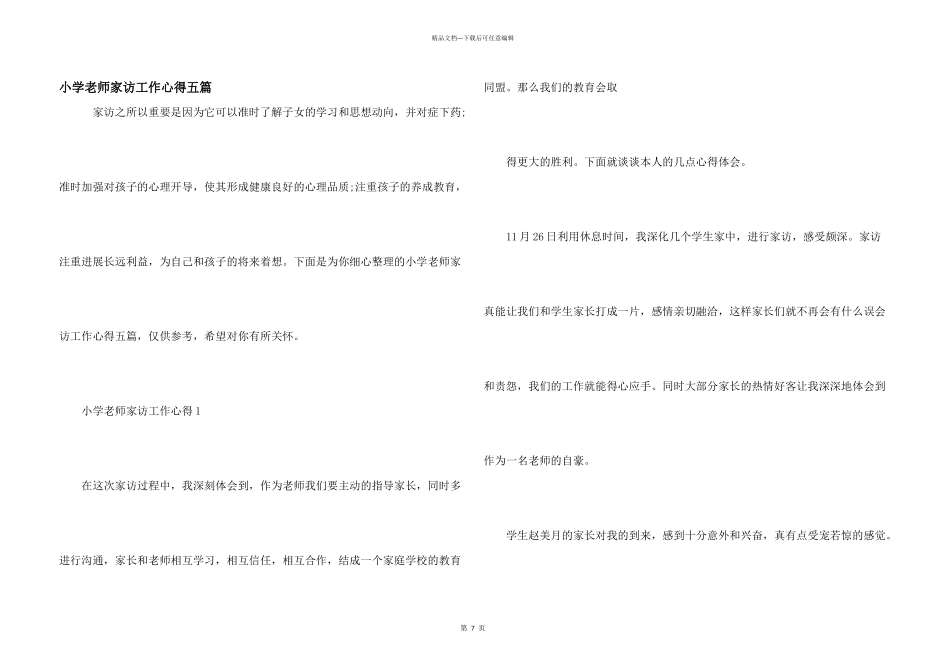 小学教师家访工作心得五篇_第1页