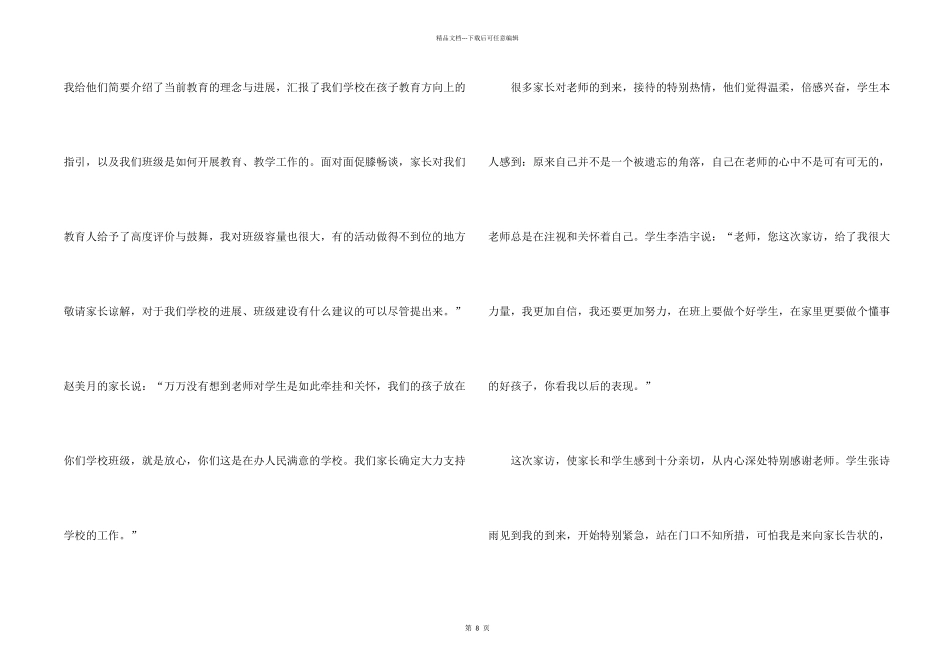 小学教师家访工作心得五篇_第2页