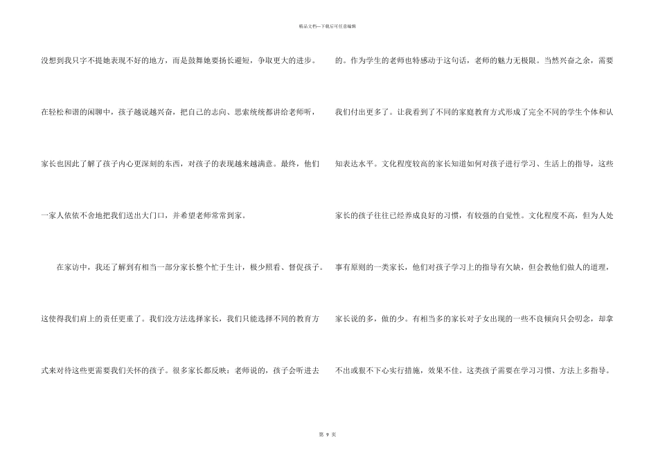 小学教师家访工作心得五篇_第3页