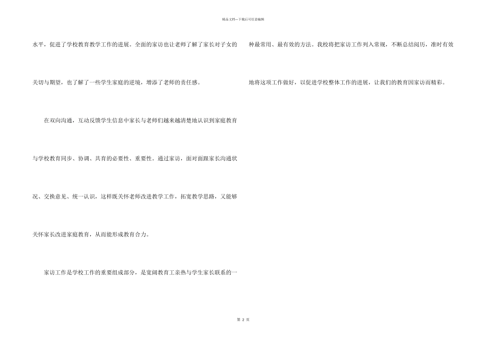 小学教师家访工作总结_第2页