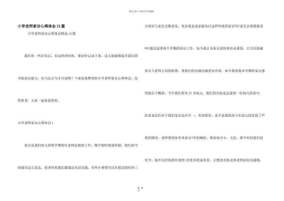 小学教师家访心得体会15篇_第1页