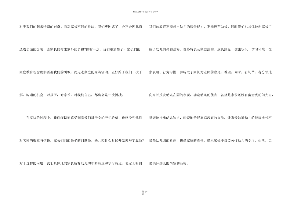 小学教师家访心得体会15篇_第2页