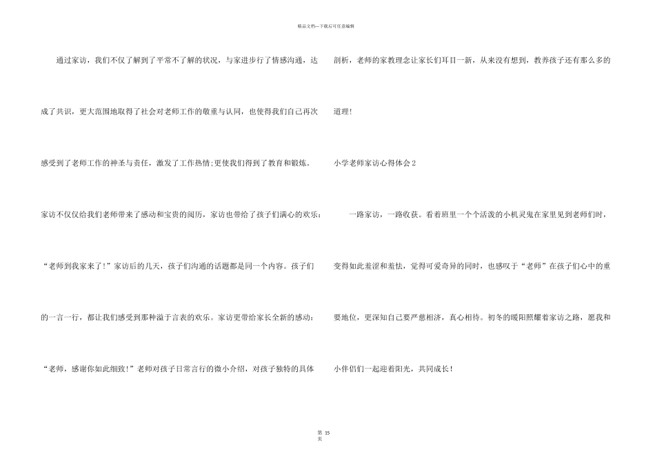 小学教师家访心得体会15篇_第3页