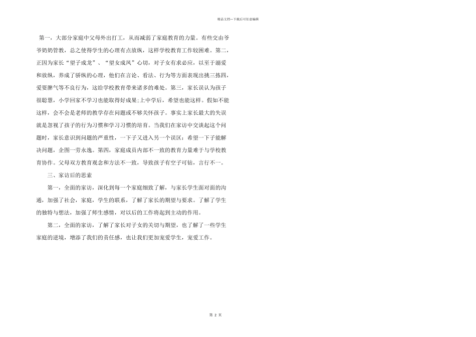 小学教师家访心得体会教师子女模板_第2页