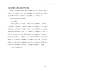 小学教师家访心得体会教师子女模板