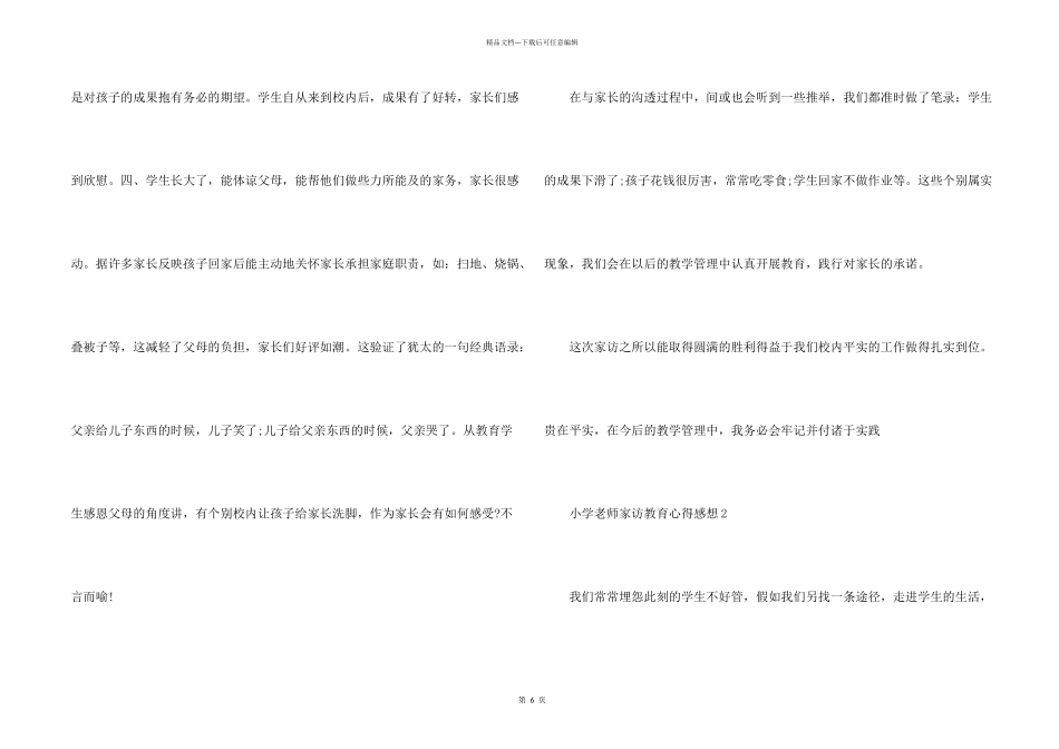小学教师家访教育心得感想五篇_第2页