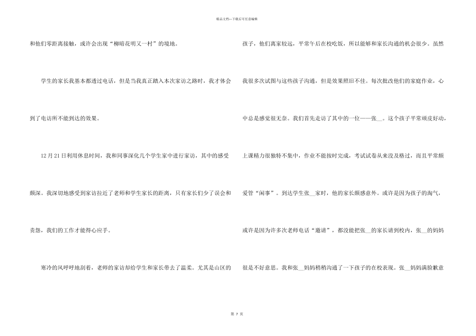 小学教师家访教育心得感想五篇_第3页