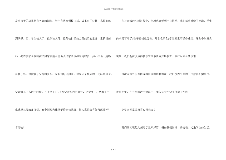 小学教师家访教育心得美文五篇_第2页