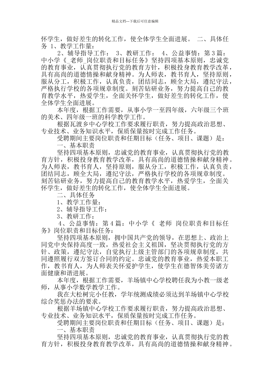 小学教师岗位职责或任务目标_第2页