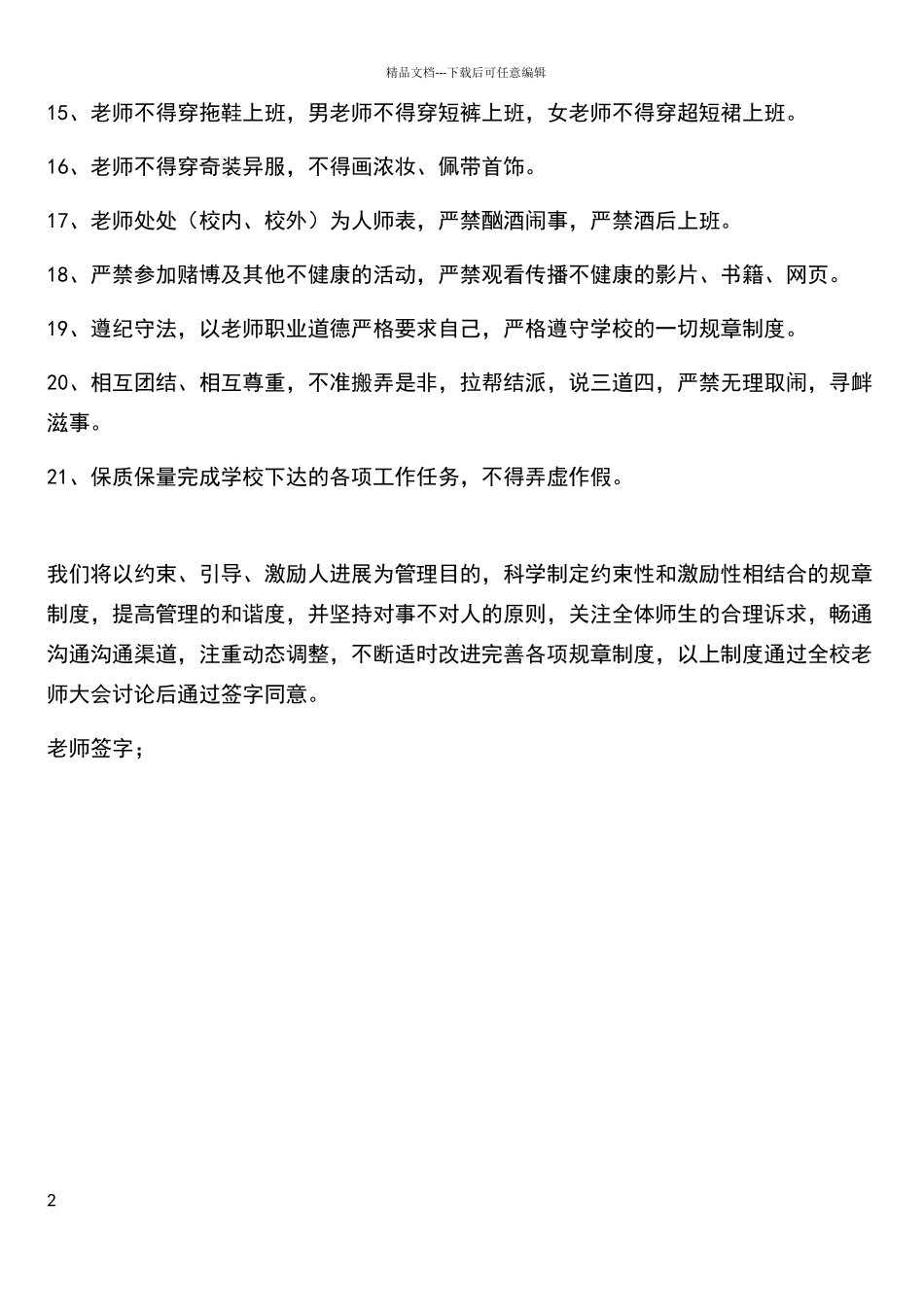 小学教师工作制度_第2页