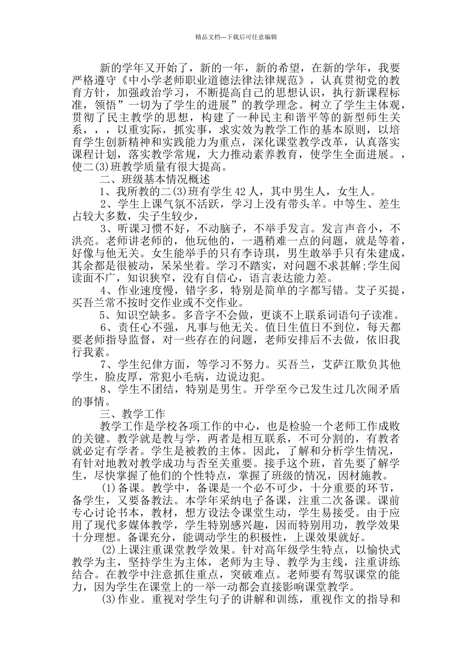 小学教师工作思路和计划_第2页