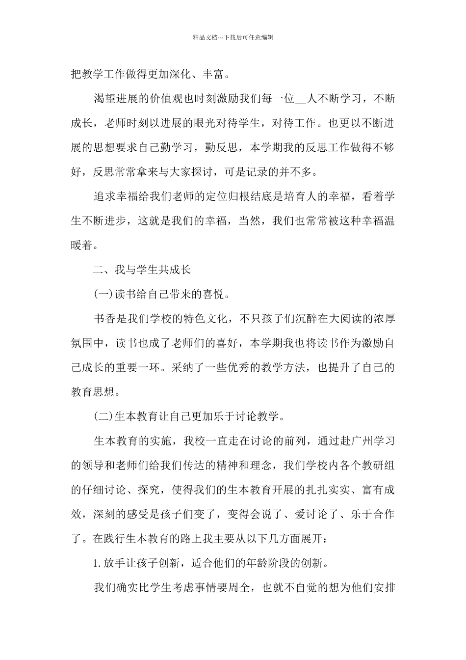 小学教师工作总结2024上半年_第2页