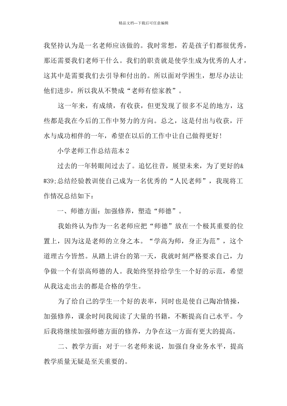 小学教师工作总结范本模板五篇_第3页