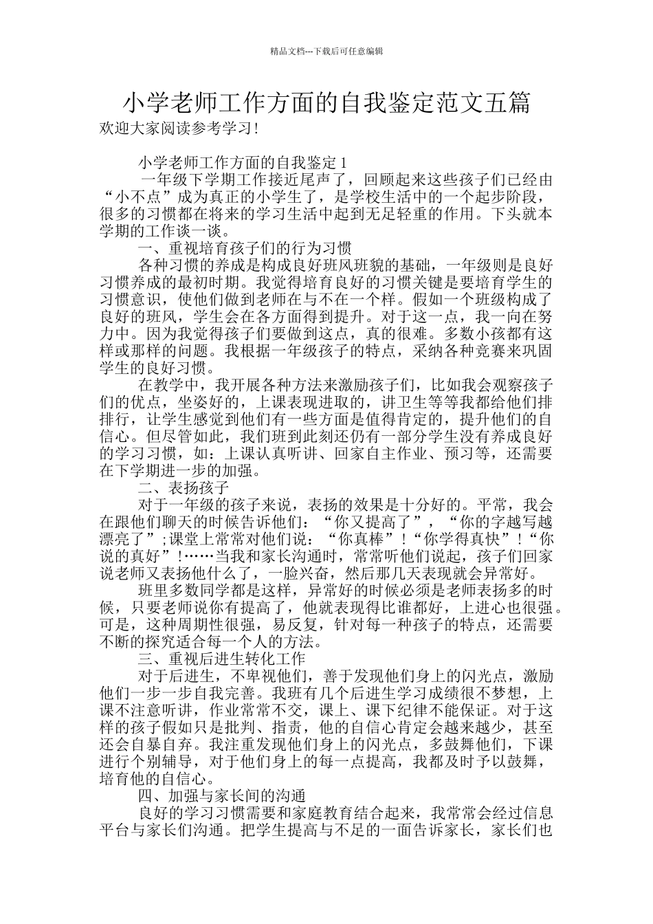 小学教师工作方面的自我鉴定范文五篇_第1页