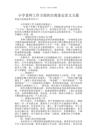 小学教师工作方面的自我鉴定范文五篇