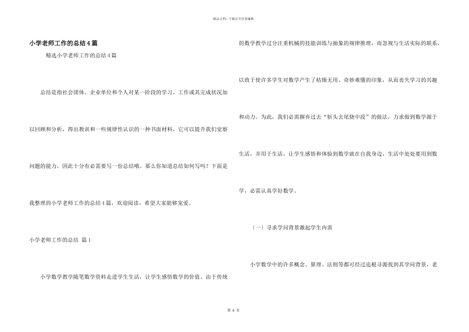 小学教师工作的总结4篇_第1页