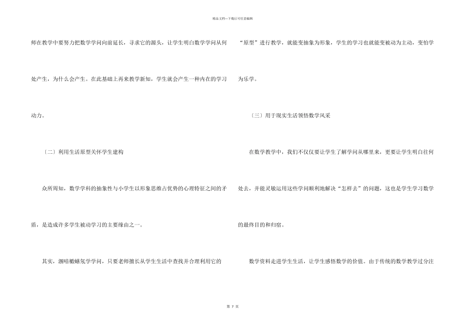 小学教师工作的总结4篇_第2页